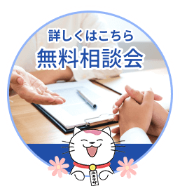 草加市・八潮市の行政書士 無料相談会